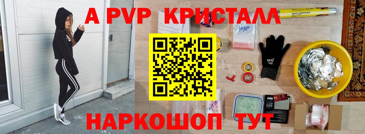 A PVP крисы CK Кунгур