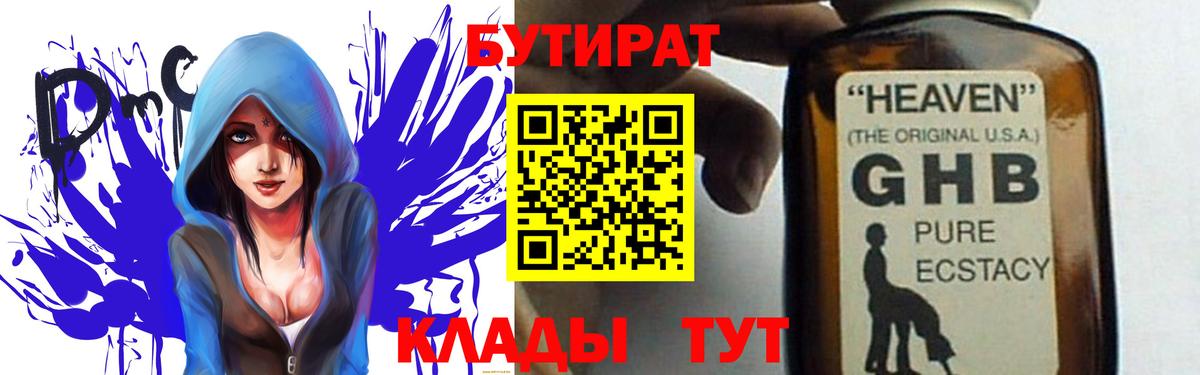 Бутират вода Кунгур