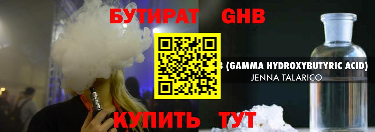 БУТИРАТ жидкий экстази  БУТИРАТ  Кунгур  Вход с VPN 