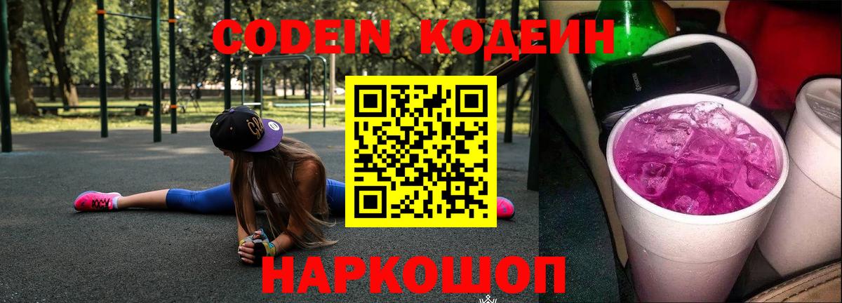 Кодеиновый сироп Lean напиток Lean (лин)  Вход с VPN  Кунгур 